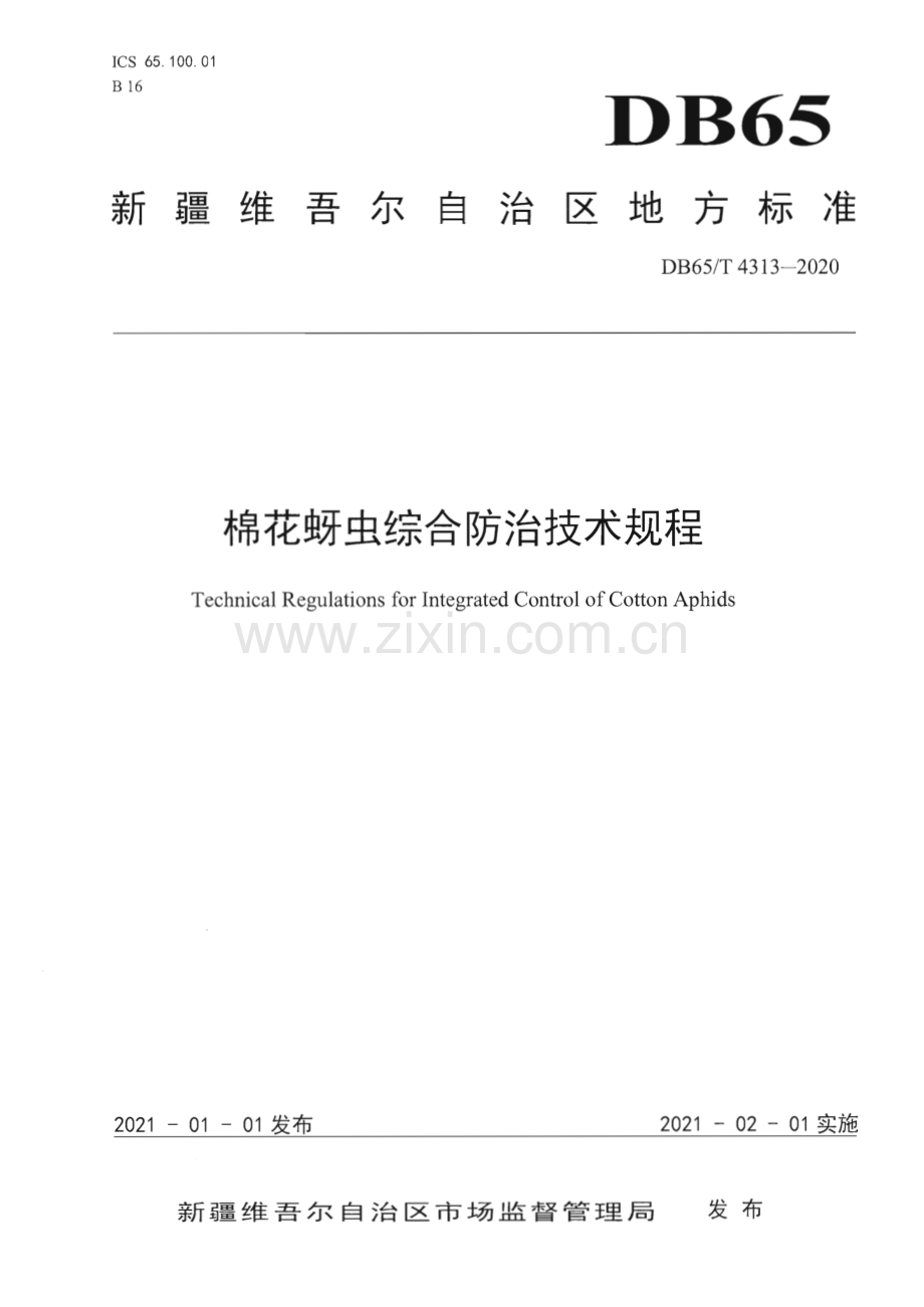 DB65∕T 4313-2020 棉花蚜虫综合防治技术规程(新疆维吾尔自治区).pdf_第1页