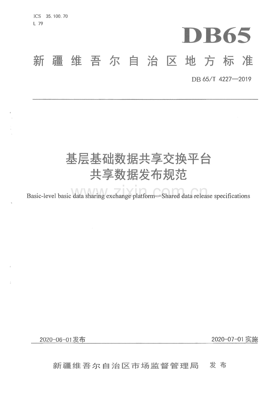 DB65∕T 4227-2019 基层基础数据共享交换平台 共享数据发布规范(新疆维吾尔自治区).pdf_第1页