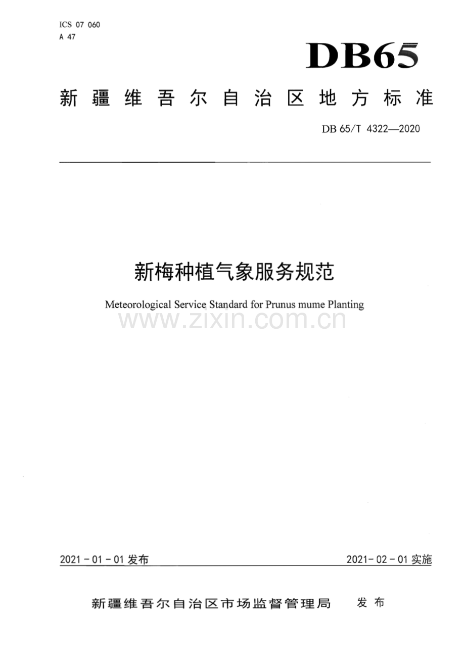 DB65∕T 4322-2020 新梅种植气象服务规范(新疆维吾尔自治区).pdf_第1页