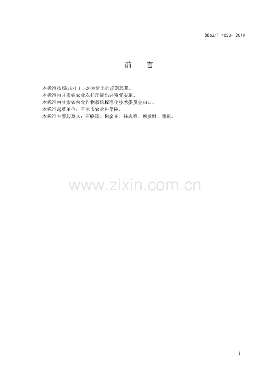 DB62∕T 4033-2019 高梁品种 平杂8 号(甘肃省).pdf_第3页