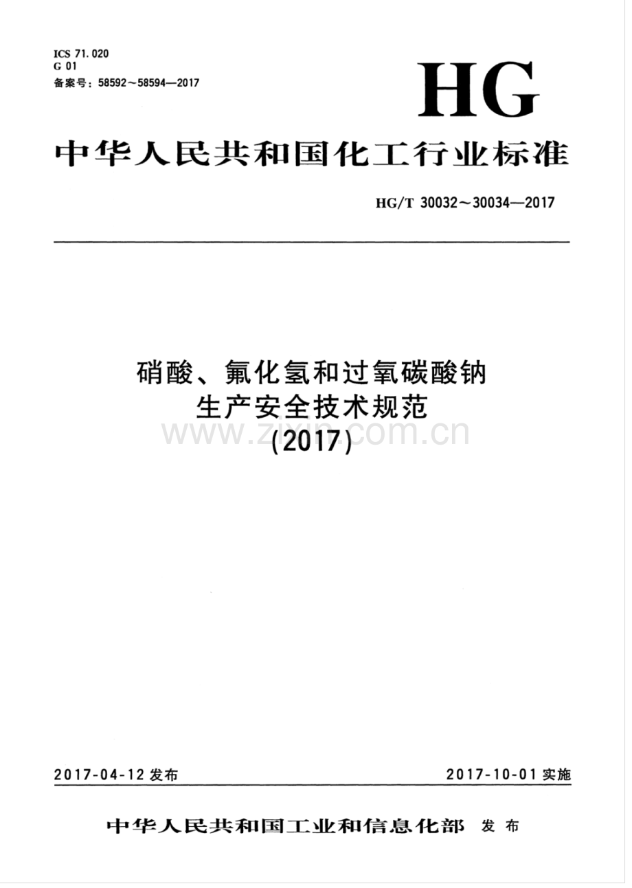 HG∕T 30033-2017 氟化氢生产安全技术规范.pdf_第1页