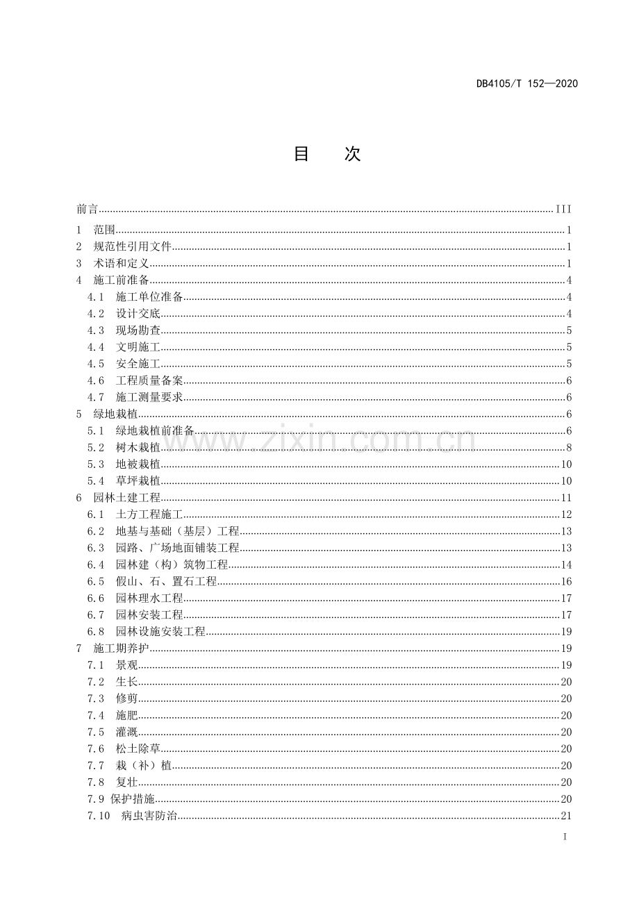 DB4105∕T 152—2020 绿地建设技术规程(安阳市)（30页）.pdf_第3页