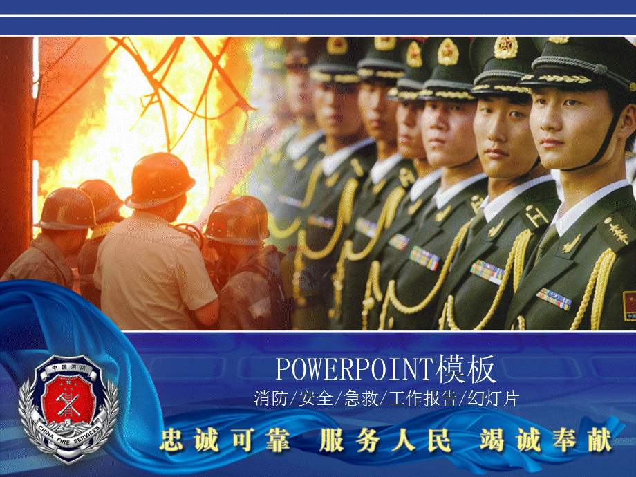 蓝色消防安全急救工作报告PPT模板.ppt_第1页