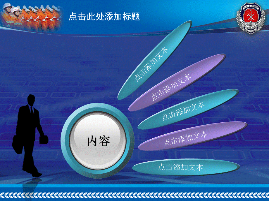 蓝色消防安全急救工作报告PPT模板.ppt_第2页