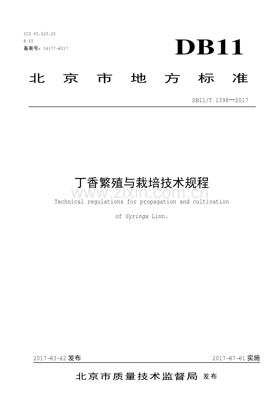 DB11∕T 1398-2017 丁香繁殖与栽培技术规程.pdf_第1页