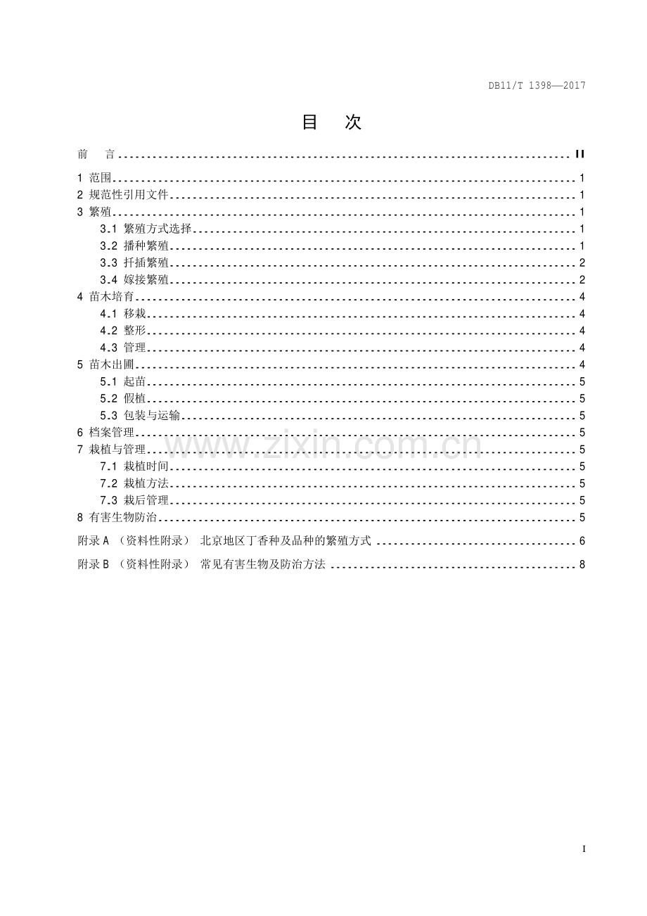 DB11∕T 1398-2017 丁香繁殖与栽培技术规程.pdf_第2页