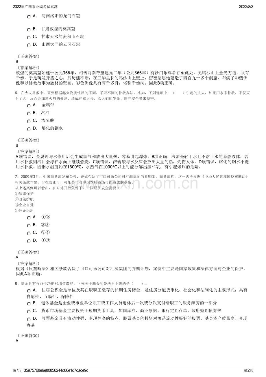 2022年广西事业编考试真题.pdf_第2页