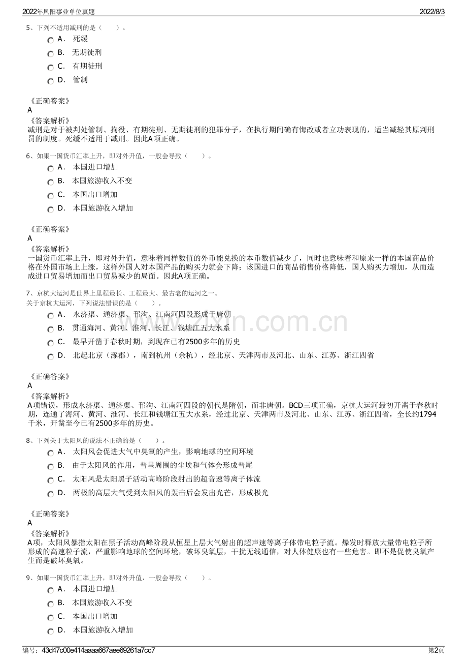 2022年凤阳事业单位真题.pdf_第2页