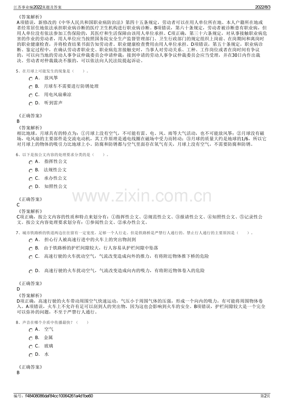 江苏事业编2022真题及答案.pdf_第2页
