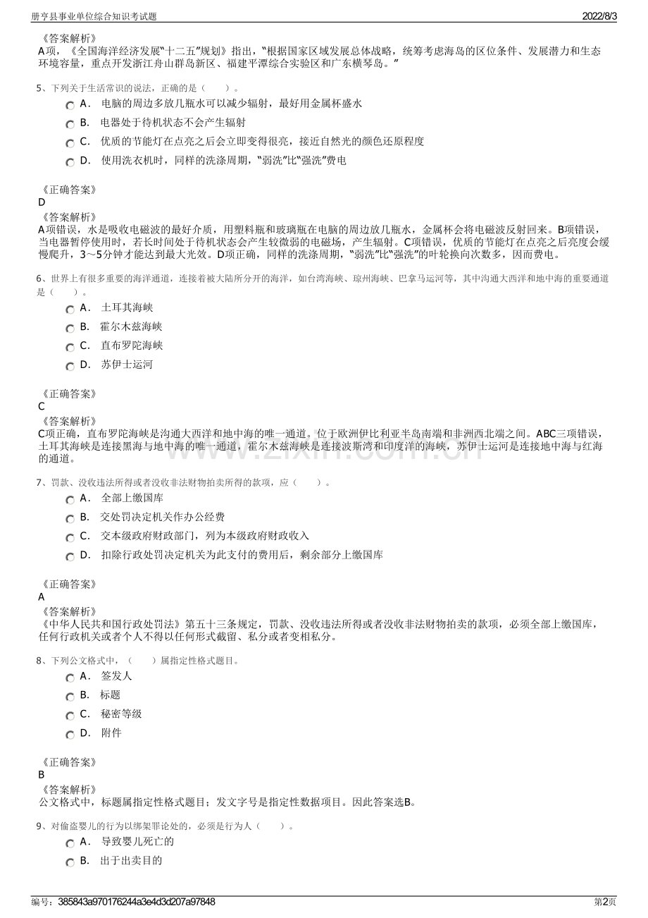 册亨县事业单位综合知识考试题.pdf_第2页