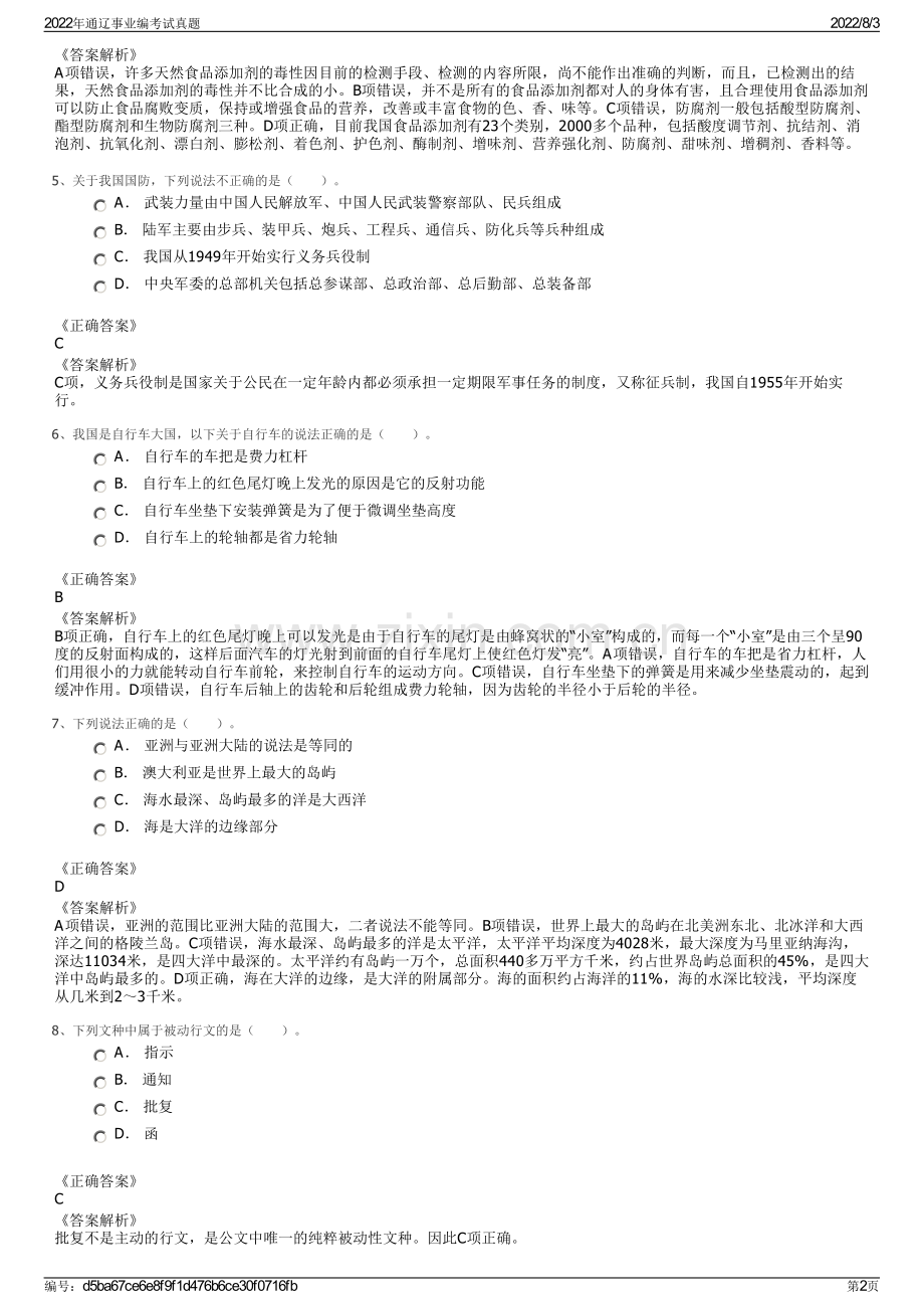 2022年通辽事业编考试真题.pdf_第2页