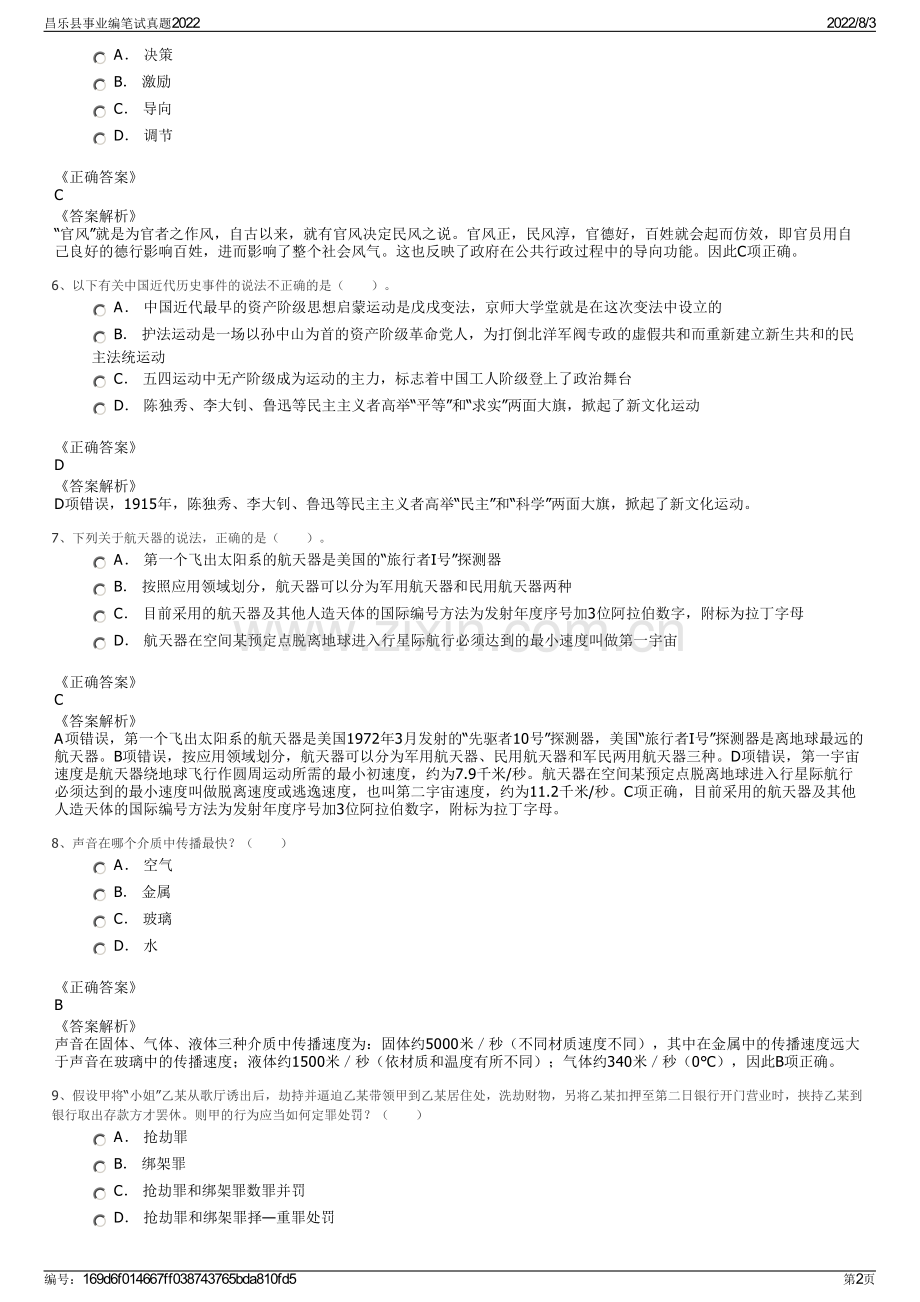 昌乐县事业编笔试真题2022.pdf_第2页