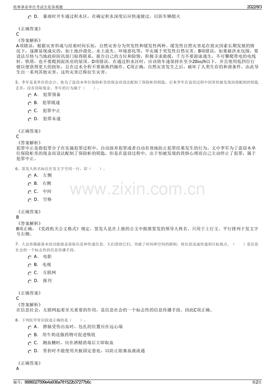 桂林事业单位考试全是客观题.pdf_第2页