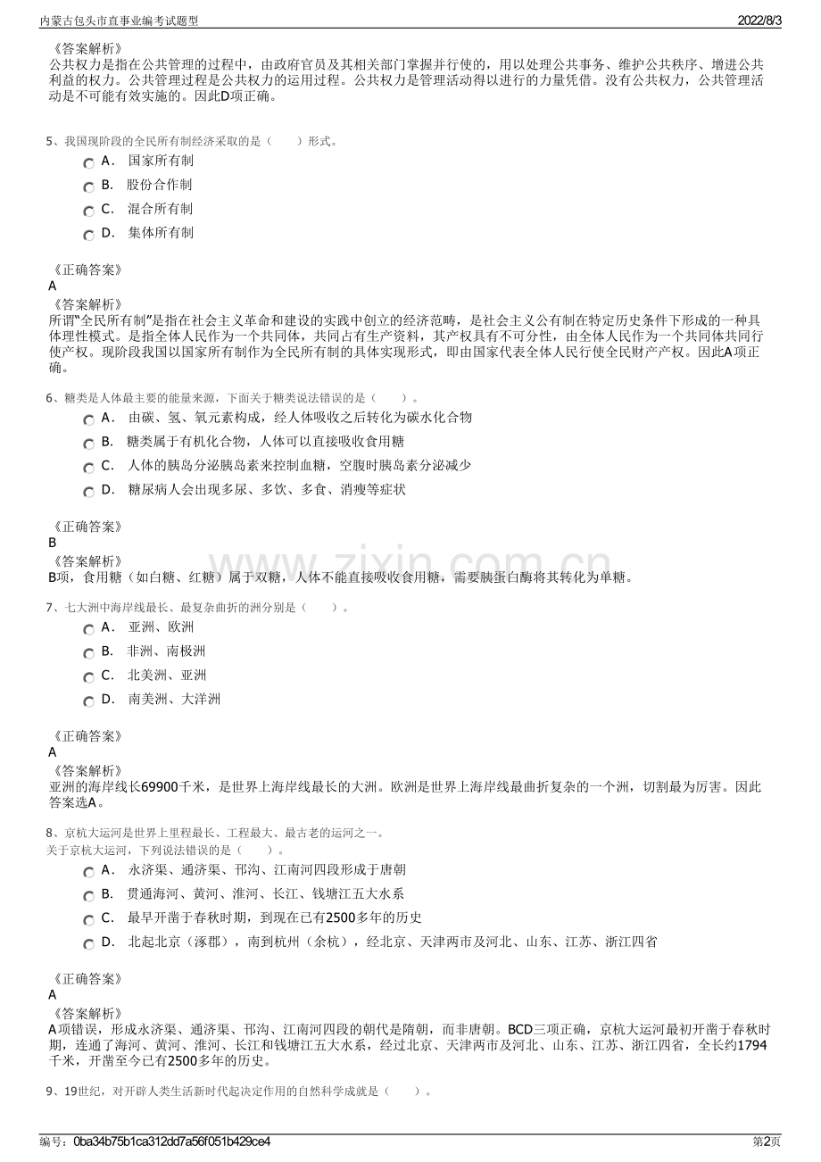 内蒙古包头市直事业编考试题型.pdf_第2页