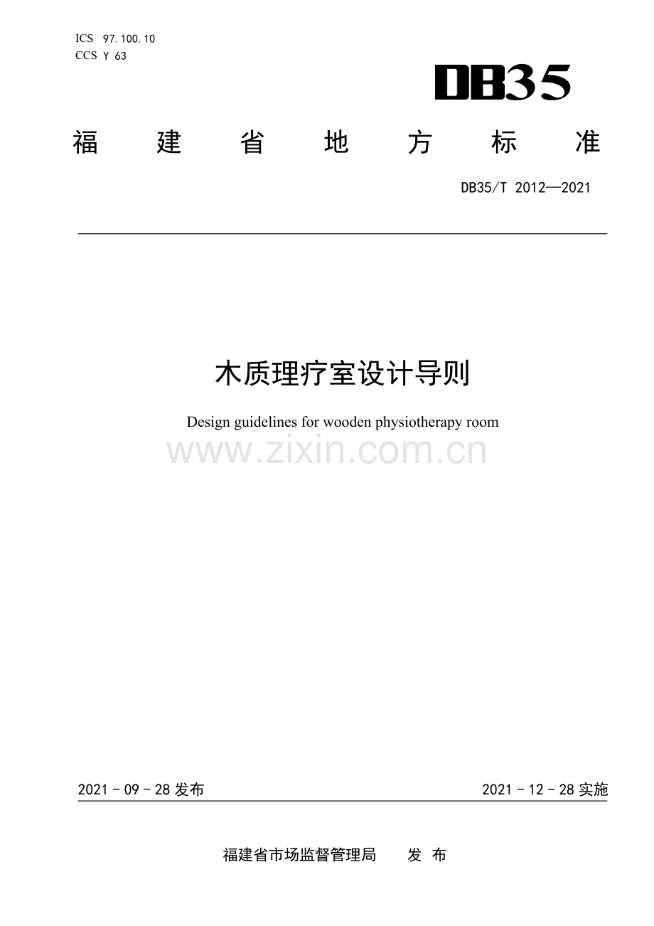 DB35∕T 2012-2021 木质理疗室设计导则(福建省).pdf_第1页