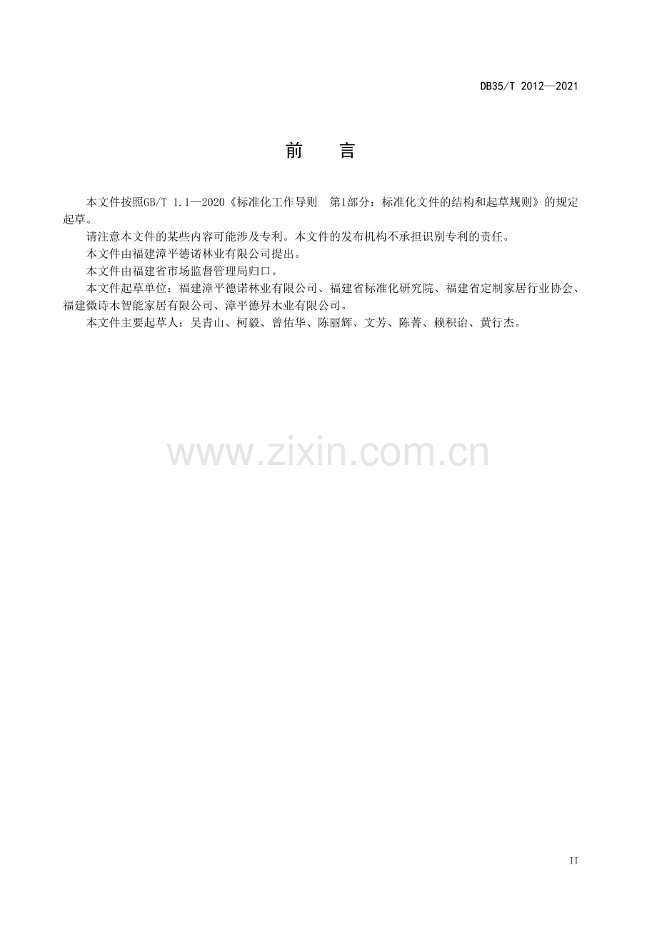 DB35∕T 2012-2021 木质理疗室设计导则(福建省).pdf_第3页