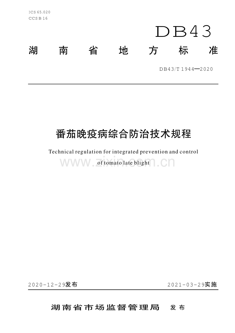DB43∕T 1944-2020 番茄晚疫病综合防控技术规程(湖南省).pdf_第1页