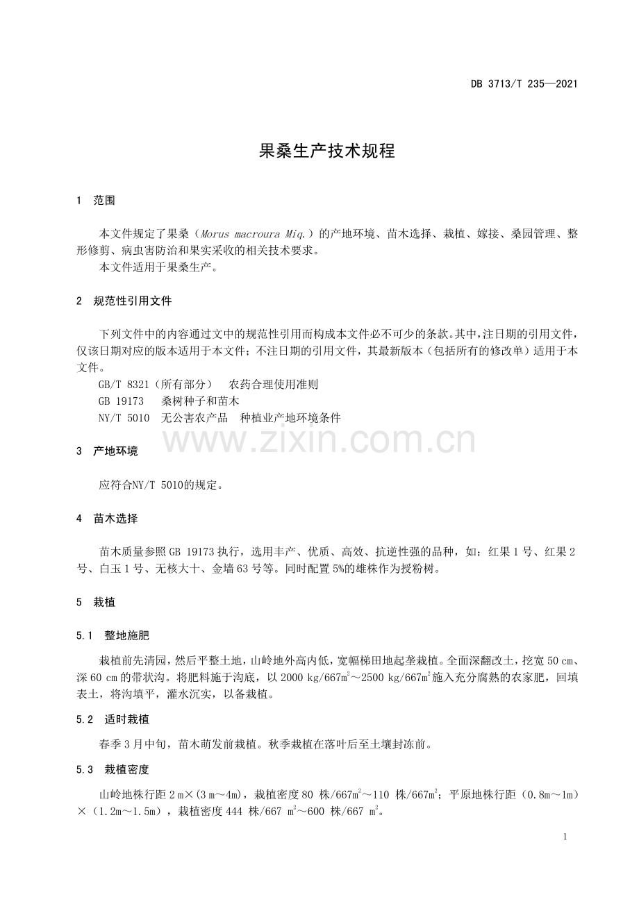 DB3713∕T 235-2021 果桑生产技术规程(临沂市).pdf_第3页