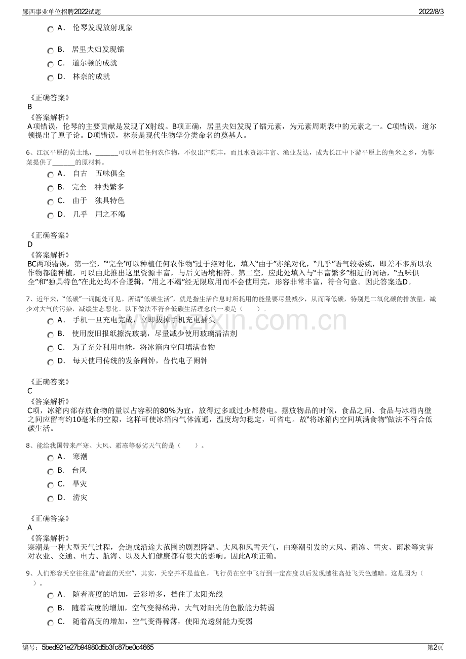 郧西事业单位招聘2022试题.pdf_第2页