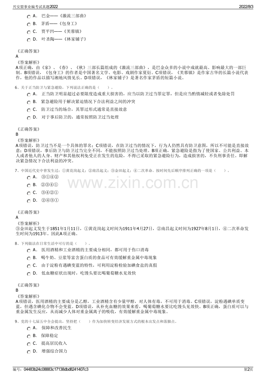 兴安盟事业编考试真题2022.pdf_第2页