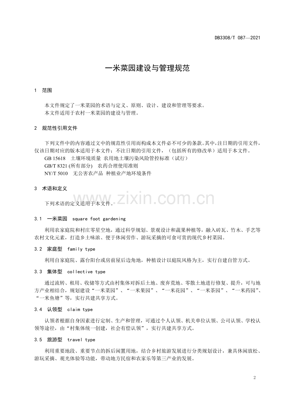 DB3308∕T 087-2021 一米菜园建设与管理规范(衢州市).pdf_第3页