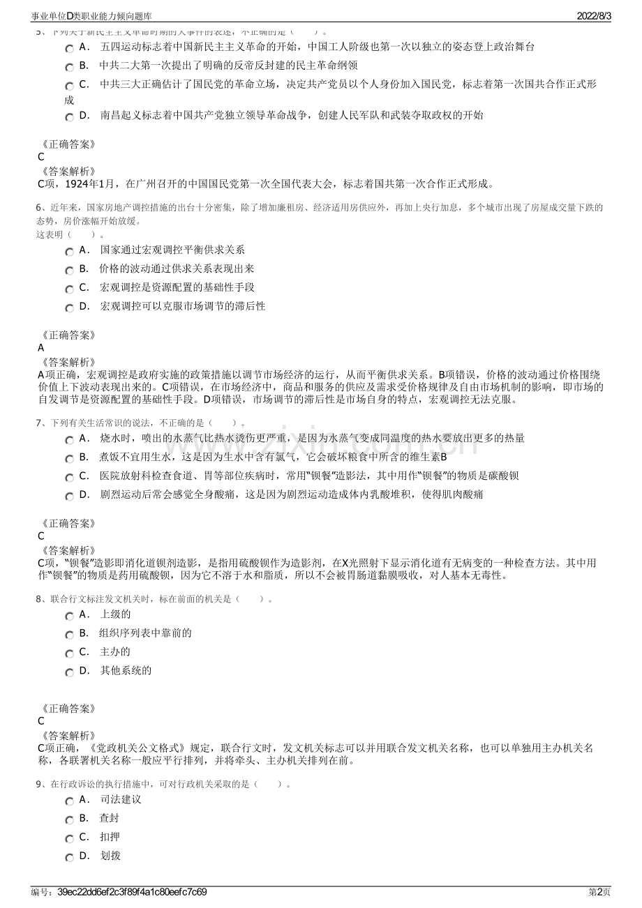 事业单位D类职业能力倾向题库.pdf_第2页