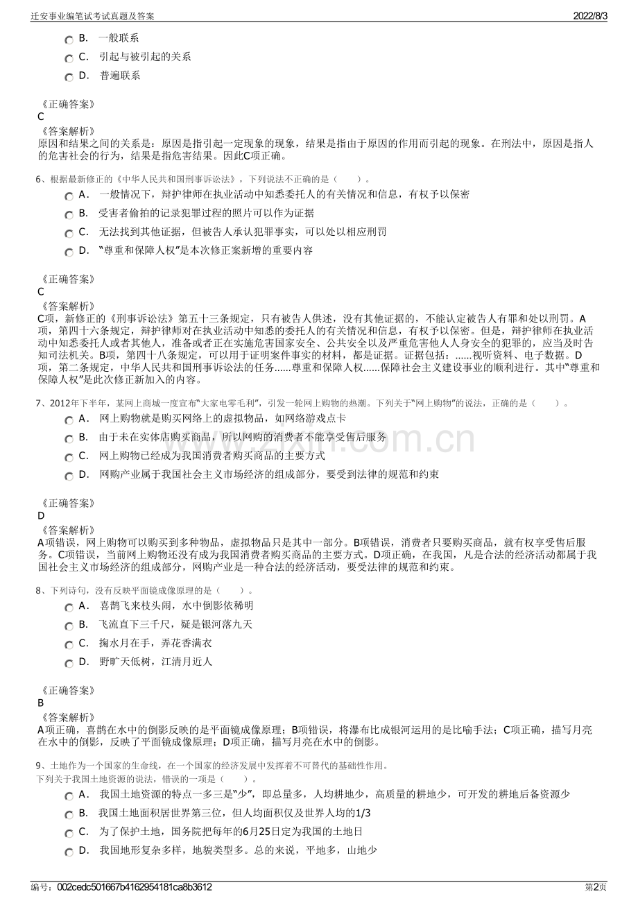 迁安事业编笔试考试真题及答案.pdf_第2页