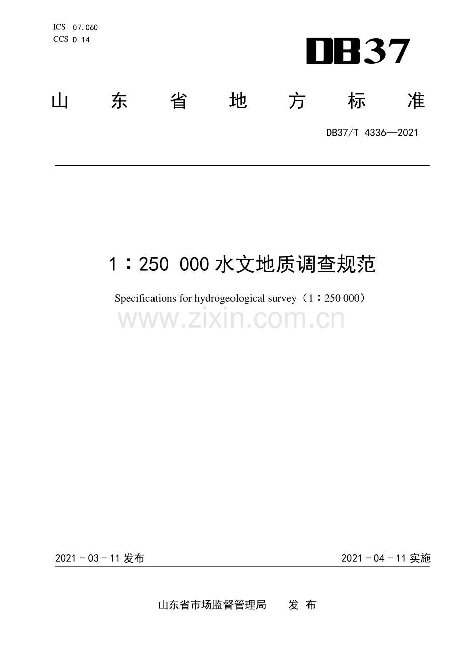 DB37∕T 4336—2021 1∶250 000水文地质调查规范(山东省).pdf_第1页