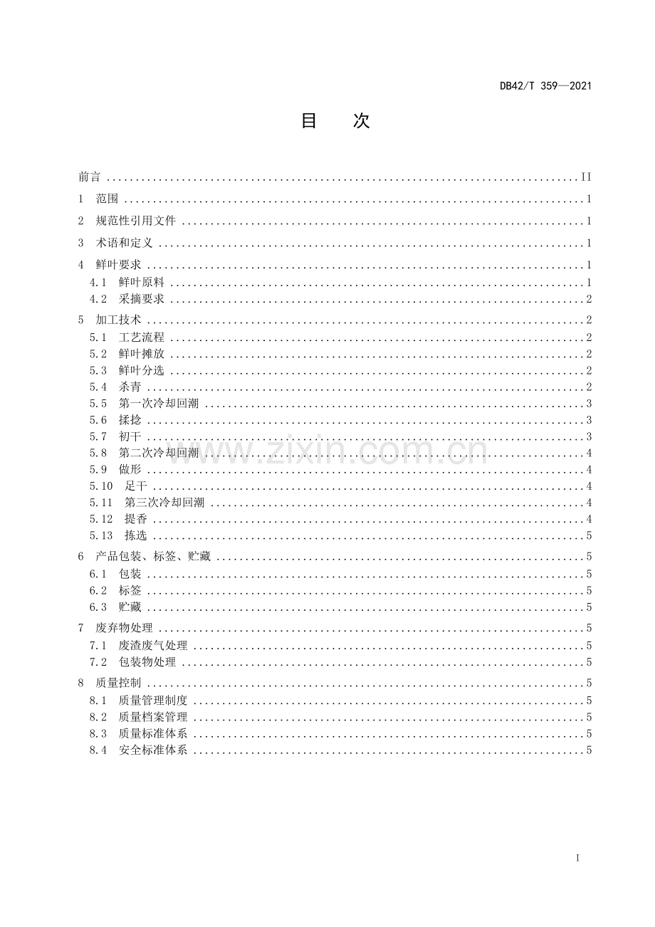 DB42∕T 359-2021 条形绿茶机械化加工技术规程(湖北省).pdf_第3页