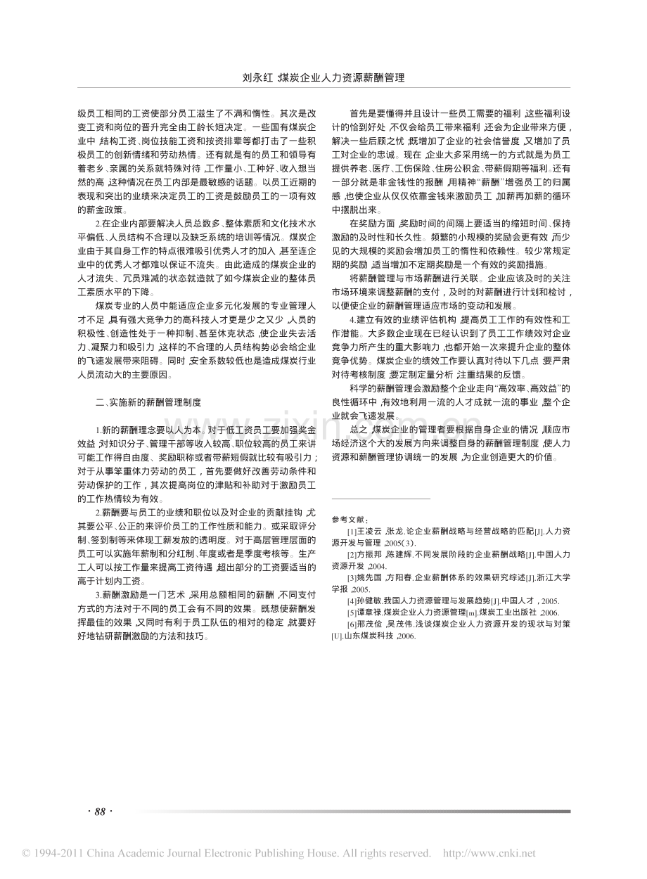 煤炭企业人力资源薪酬管理(刘永红).pdf_第2页