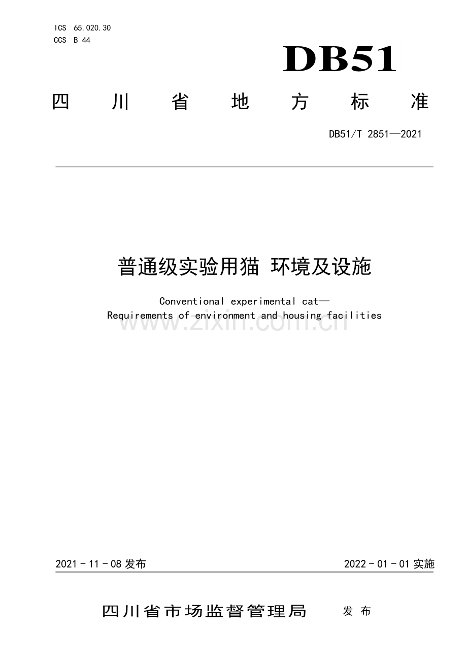 DB51∕T 2851-2021 普通级实验用猫 环境及设施(四川省).pdf_第1页