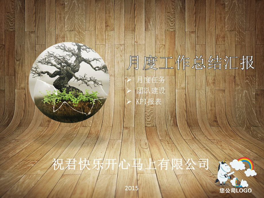创意木纹质感简约月度工作总结汇报PPT模板.pptx_第1页
