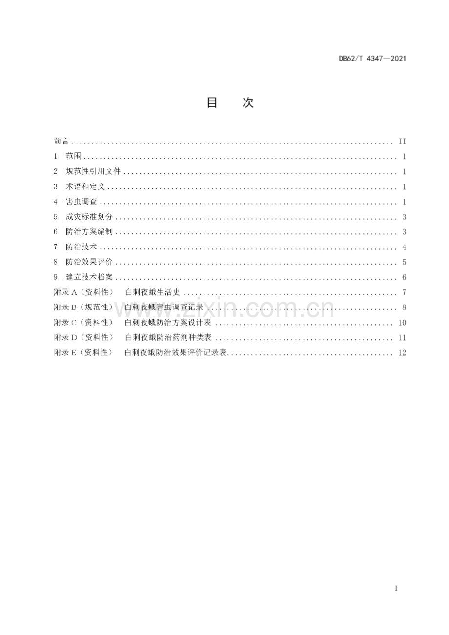 DB62∕T 4347-2021 白刺夜蛾综合防治技术规程(甘肃省).pdf_第3页