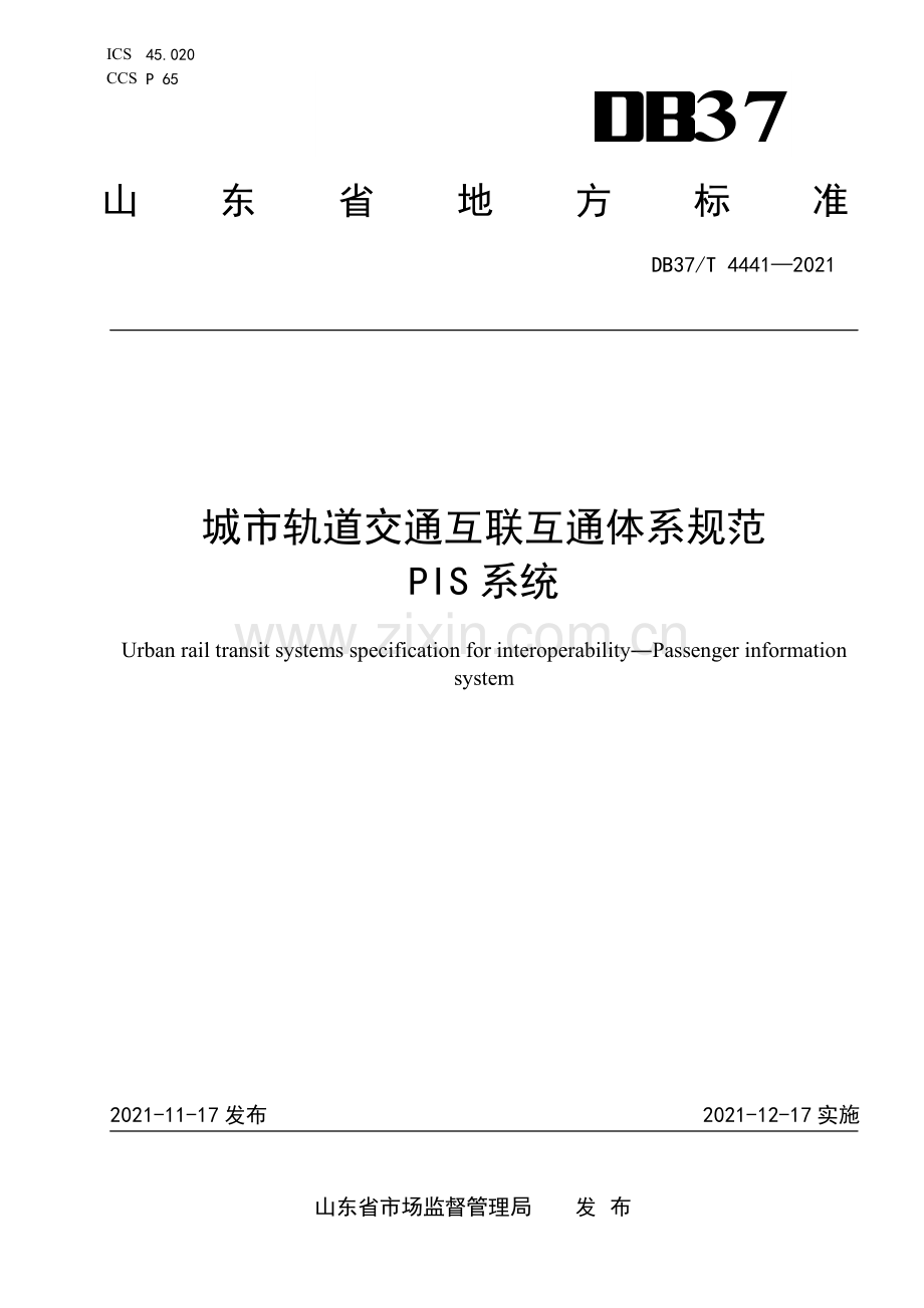 DB37∕T 4441-2021 城市轨道交通互联互通体系规范 PIS系统(山东省).pdf_第1页