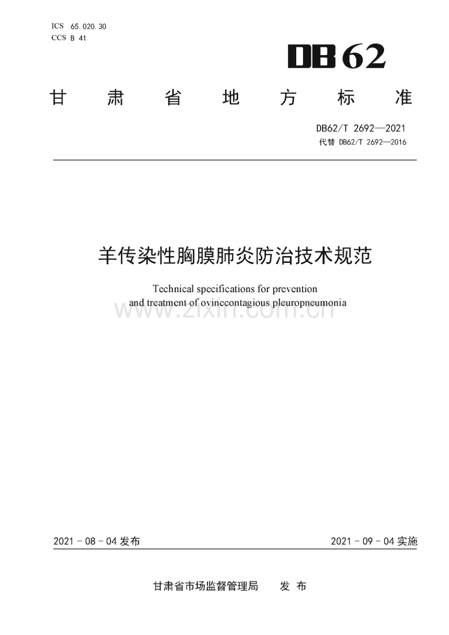 DB62∕T 2692-2021 羊传染性胸膜肺炎防治技术规范(甘肃省).pdf_第1页