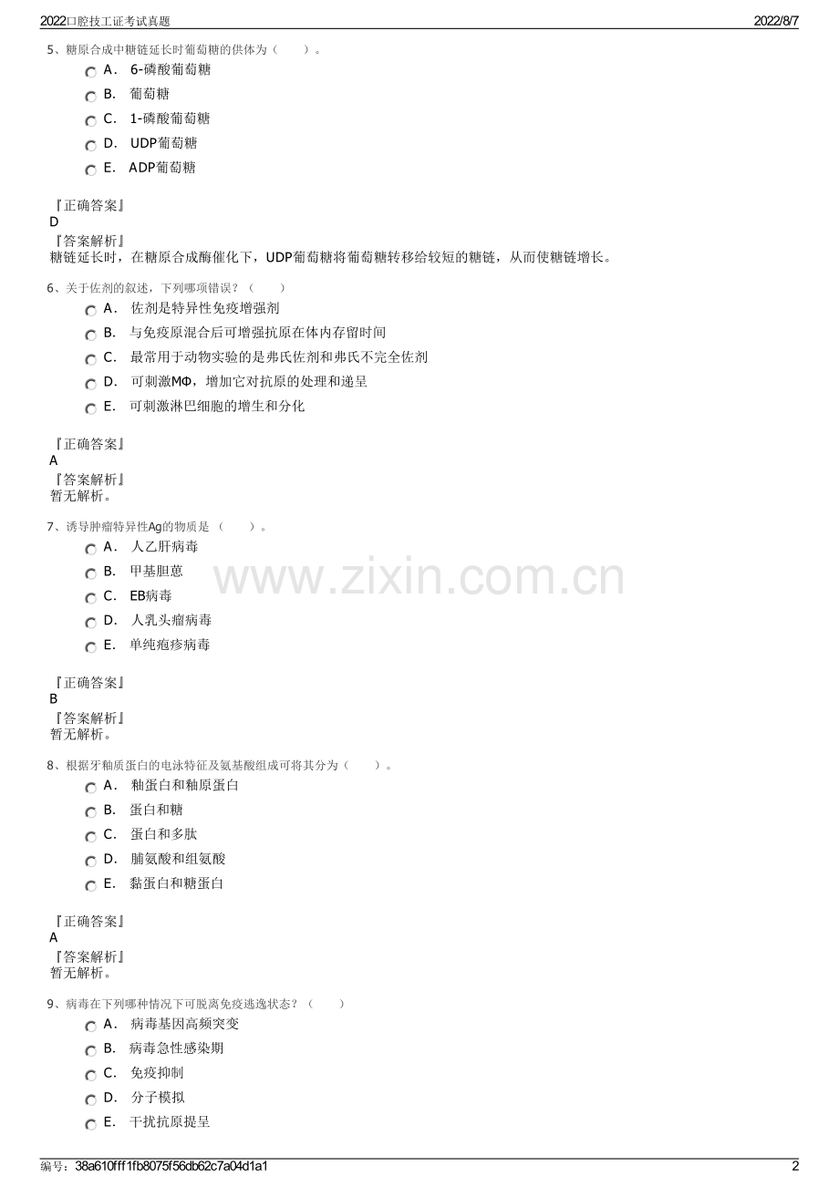 2022口腔技工证考试真题.pdf_第2页