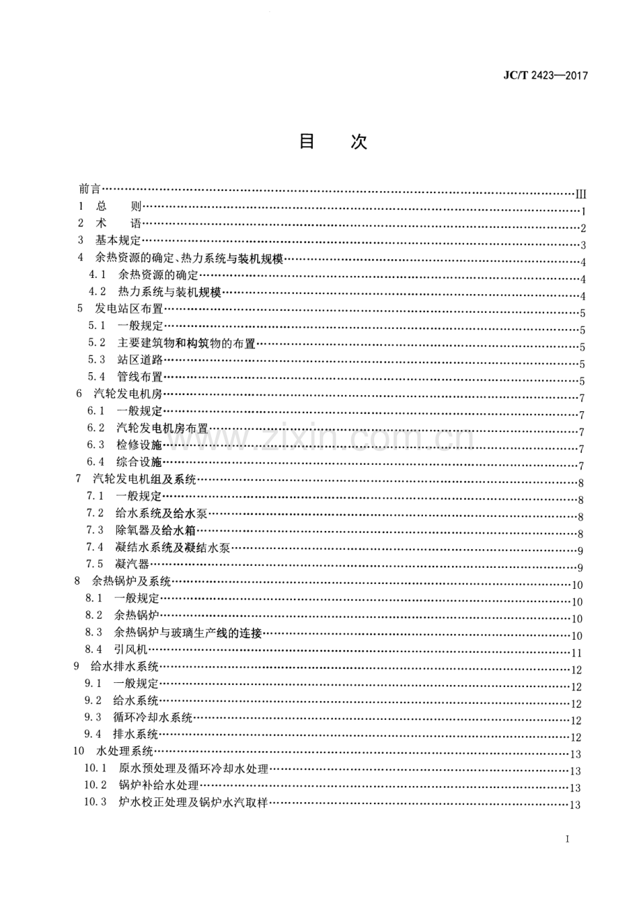 JC∕T 2423-2017 玻璃熔窑余热发电设计规范.pdf_第2页