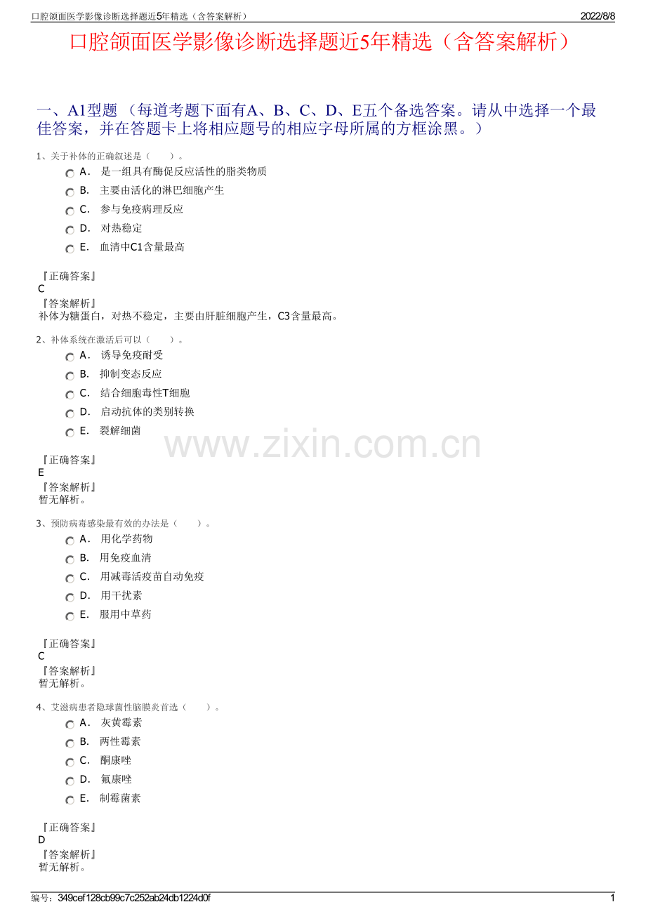 口腔颌面医学影像诊断选择题近5年精选（含答案解析）.pdf_第1页