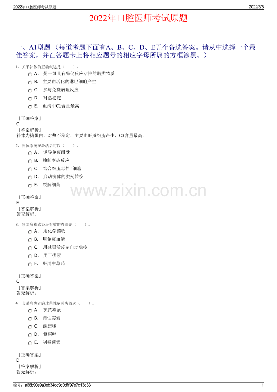 2022年口腔医师考试原题.pdf_第1页