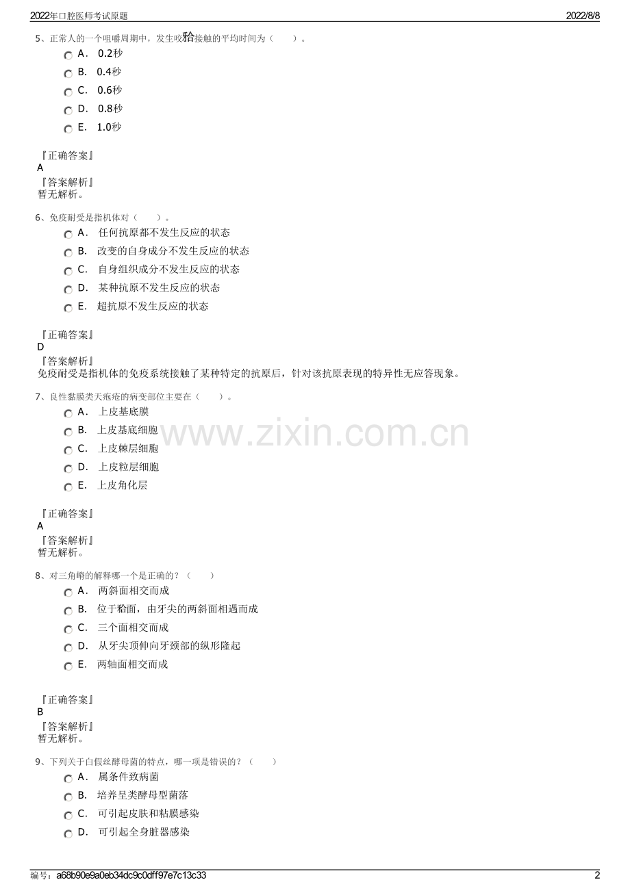 2022年口腔医师考试原题.pdf_第2页