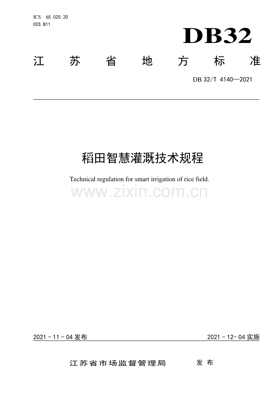 DB32∕T 4140-2021 稻田智慧灌溉技术规程(江苏省).pdf_第1页