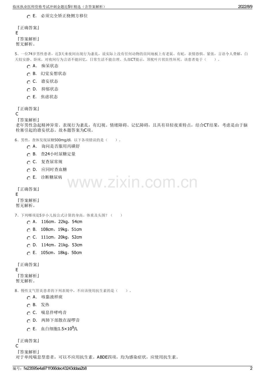 临床执业医师资格考试冲刺金题近5年精选（含答案解析）.pdf_第2页