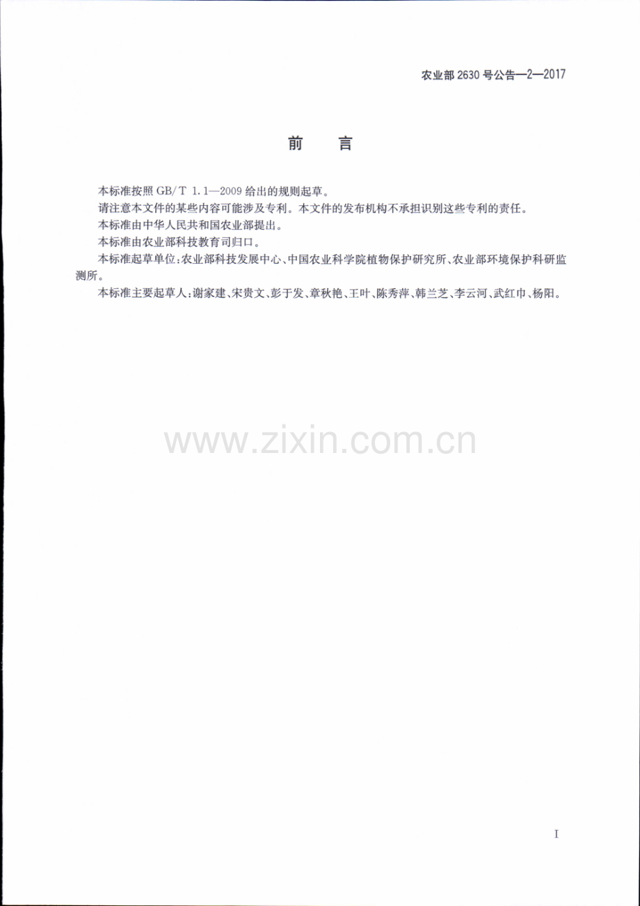 农业部2630号公告-2-2017 转基因植物及其产品成分检测 耐除草剂油菜73496及其衍生品种定性PCR方法.pdf_第2页