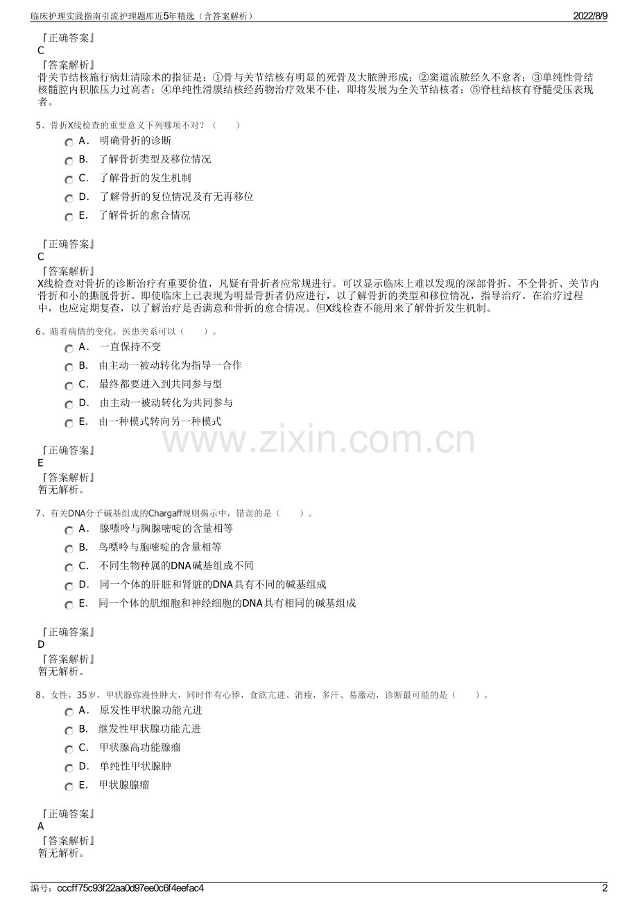 临床护理实践指南引流护理题库近5年（含答案解析）.pdf_第2页