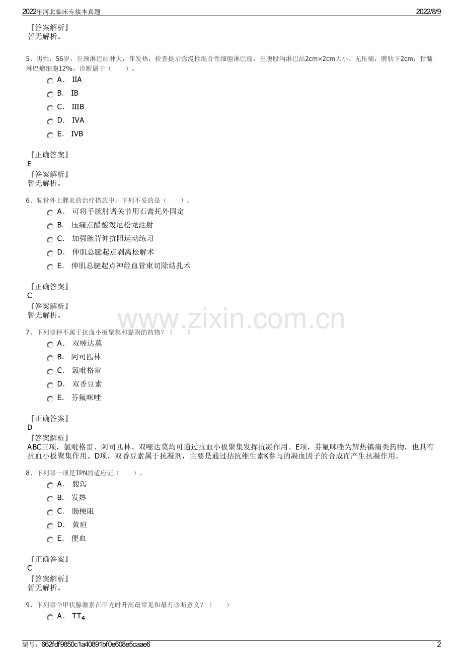2022年河北临床专接本真题.pdf_第2页
