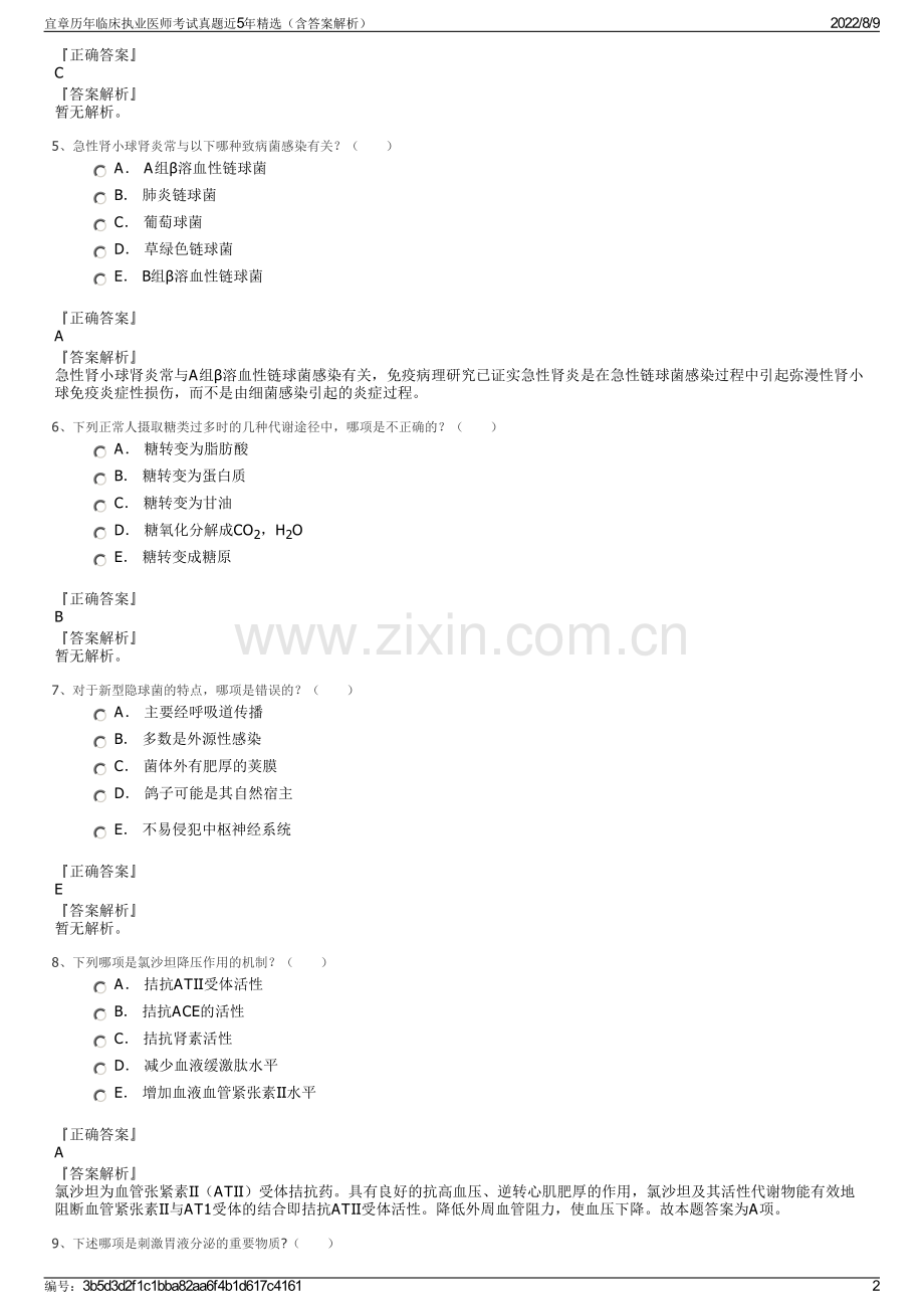 宜章历年临床执业医师考试真题近5年精选（含答案解析）.pdf_第2页