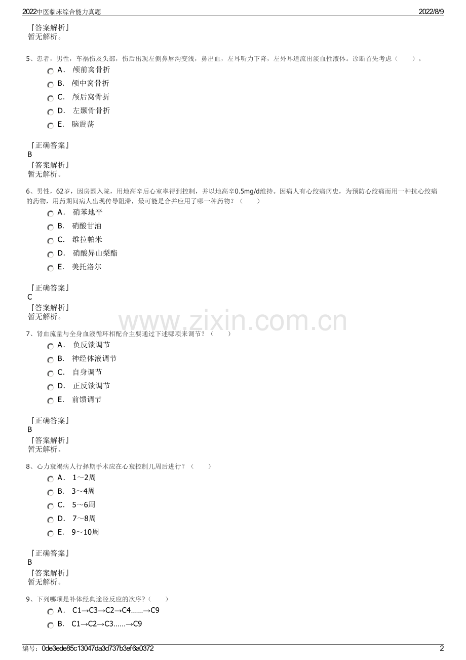 2022中医临床综合能力真题.pdf_第2页
