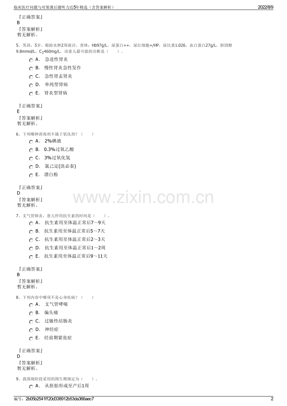 临床医疗问题与对策课后题听力近5年精选（含答案解析）.pdf_第2页