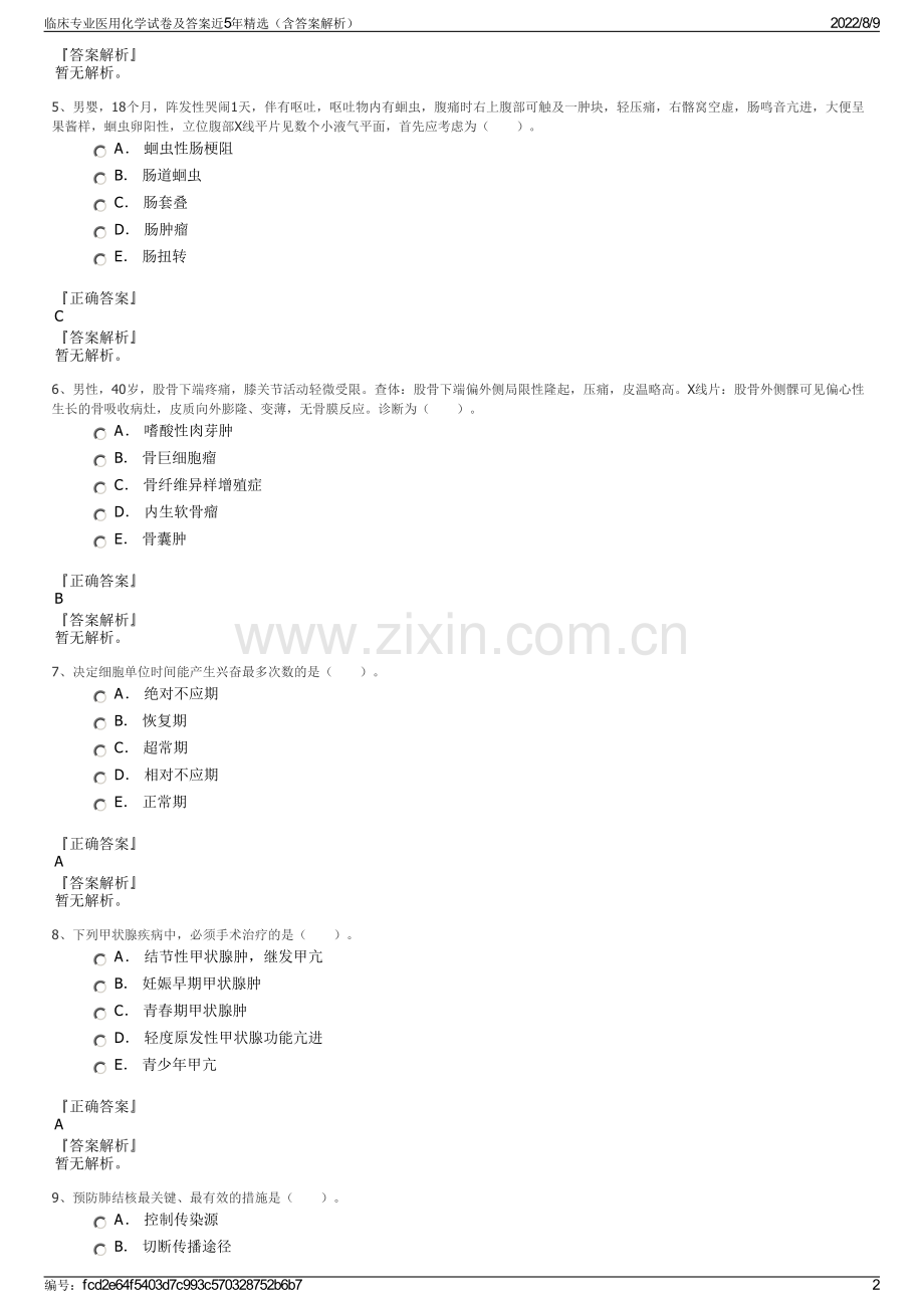 临床专业医用化学试卷及答案近5年（含答案解析）.pdf_第2页