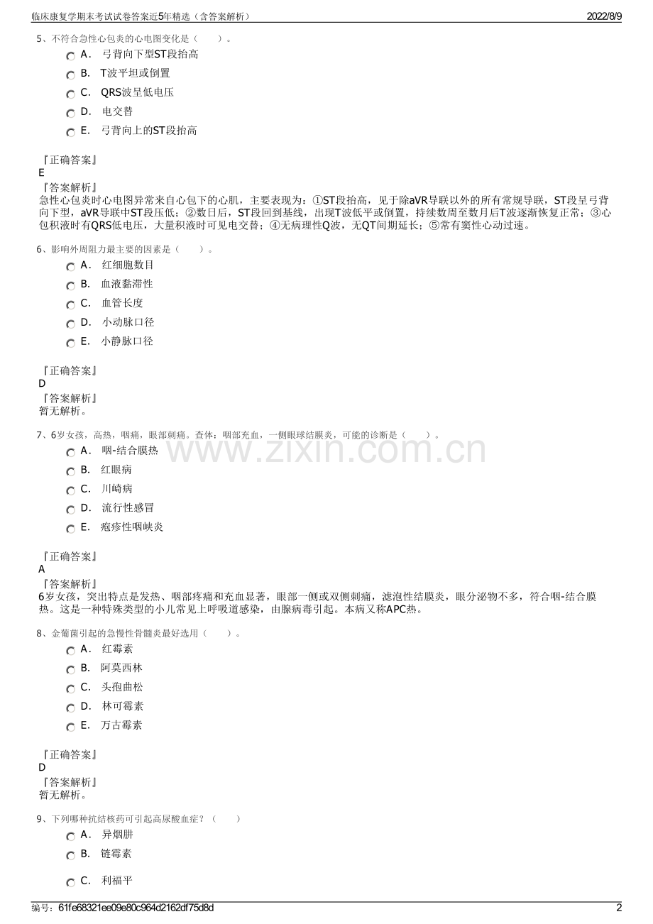 临床康复学期末考试试卷答案近5年精选（含答案解析）.pdf_第2页
